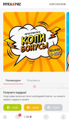 Мука и Рис android App screenshot 5